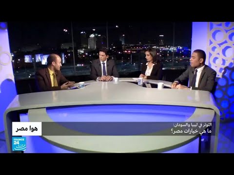 التوتر في ليبيا والسودان ما هي خيارات مصر؟