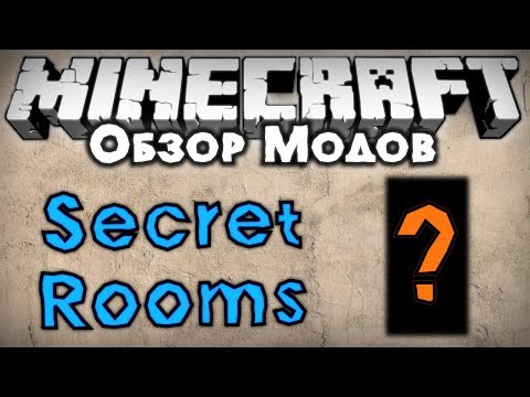 Secret Rooms для Майнкрафт