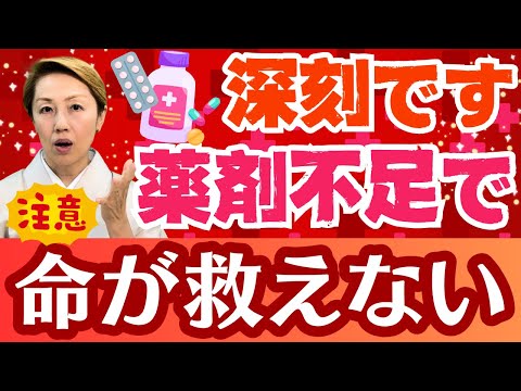 【薬剤供給】看護師も直面する必要な時に必要な薬が無い絶望感