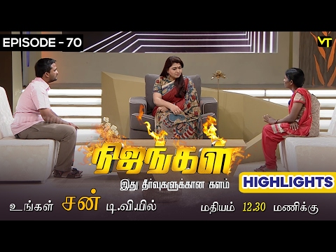 My Wife "Tongue " ruined by married Life - Nijangal #70 | Sun TV Show