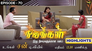 My Wife "Tongue " ruined by married Life - Nijangal #70 | Sun TV Show