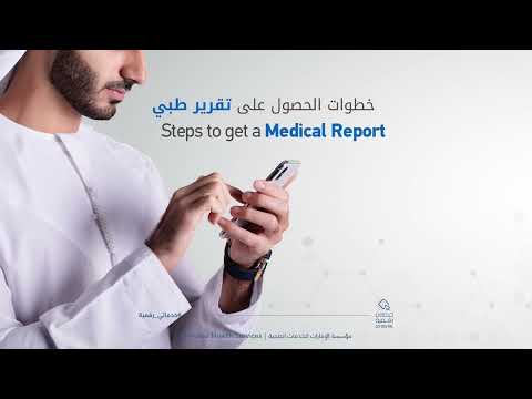 طلب تقرير طبي