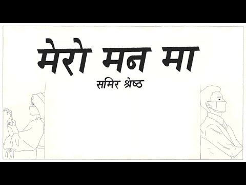 Samir Shrestha - Mero Mana Ma