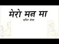 Samir Shrestha Mero Mana Ma