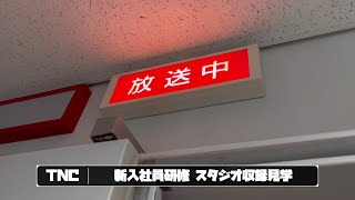 ＃１【スタジオ裏側の見学編】