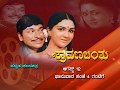 Shravana Banthu Kannada Movie Promo