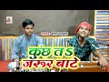 कुछ त जरूर बाटे गड़बड़ घोटाला Amit Upadhyay Kuchh Ta