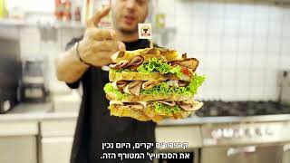 סנדוויץ' חזה הודו במעשנה והפורס שמשנה את חוקי המשחק