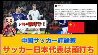 【中国の反応】中国のサッカー評論家「サッカー日本代表は頭打ち」