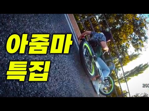 자전거길에서 만나는 아줌마 특집
