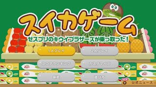 【スイカゲーム】数か月ぶりのプレイでキウイを作りたい【キウイブラザーズ】