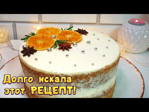 МОРКОВНЫЙ ТОРТ. Лучший рецепт, что я пробовала!