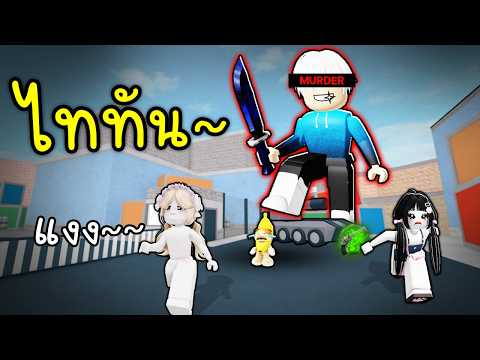 โปรตัวใหญ่ ไททัน67เมตร (เล่นยากมาก😭) Roblox MM2