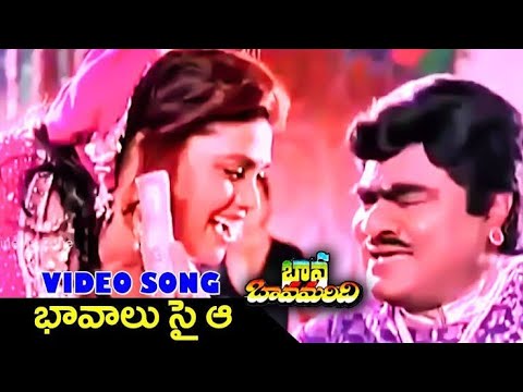 baval Saiya... Bava Bavamaridi movie digital audio full HD video song