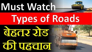 FIND OUT THE BEST PAVEMENT//DIFFERENT TYPES OF ROAD BY CIVIL GURUJI