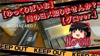 【ゆっくりばいお】俺のヨメ知りませんか？【グロver.】010