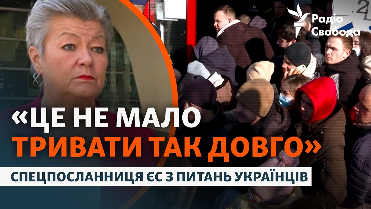 У ЄС пишаються обмеженням тимчасового захисту для військовозобовʼязаних | І