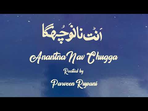 Anantna Nav Chugga With Urdu meaning Part 11 of 11