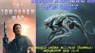 நாளைய யுத்தம் / TAMIL REVIEW/ TAMIL EXPLANATION/ EXTREME TAMIL