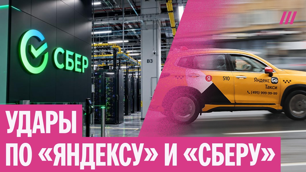 Как атаки на дата-центры «Яндекса» и «Сбера» влияют на россиян. Реакция проп?