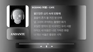 BIGBANG (빅뱅) - CAFEㅣ가사, Lyrics Videoㅣ𝐀𝐍𝐃𝐀𝐍𝐓𝐄