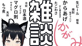 【コラボ雑談】 Vtuberを三次元召喚して酒を呑んだ。【八丁畷の名物家】 [あんそ×夏天やとみ]