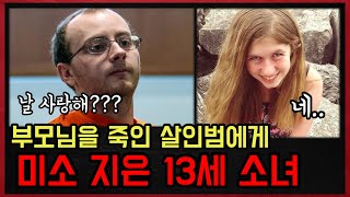 Download lagu 부모님을 죽인 살인범에게 갑자기 미소를 지은 13세 소녀 [실화사건] - 제이미 크로스 mp3