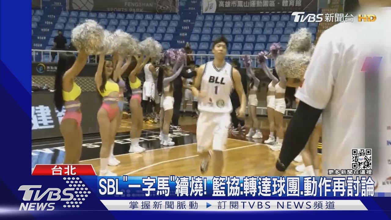 SBL「一字馬」續燒! 籃協:轉達球團、動作再討論