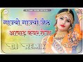 गाज्यो गाज्यो जेठ आषाढ़ कंवर तेजा रे र