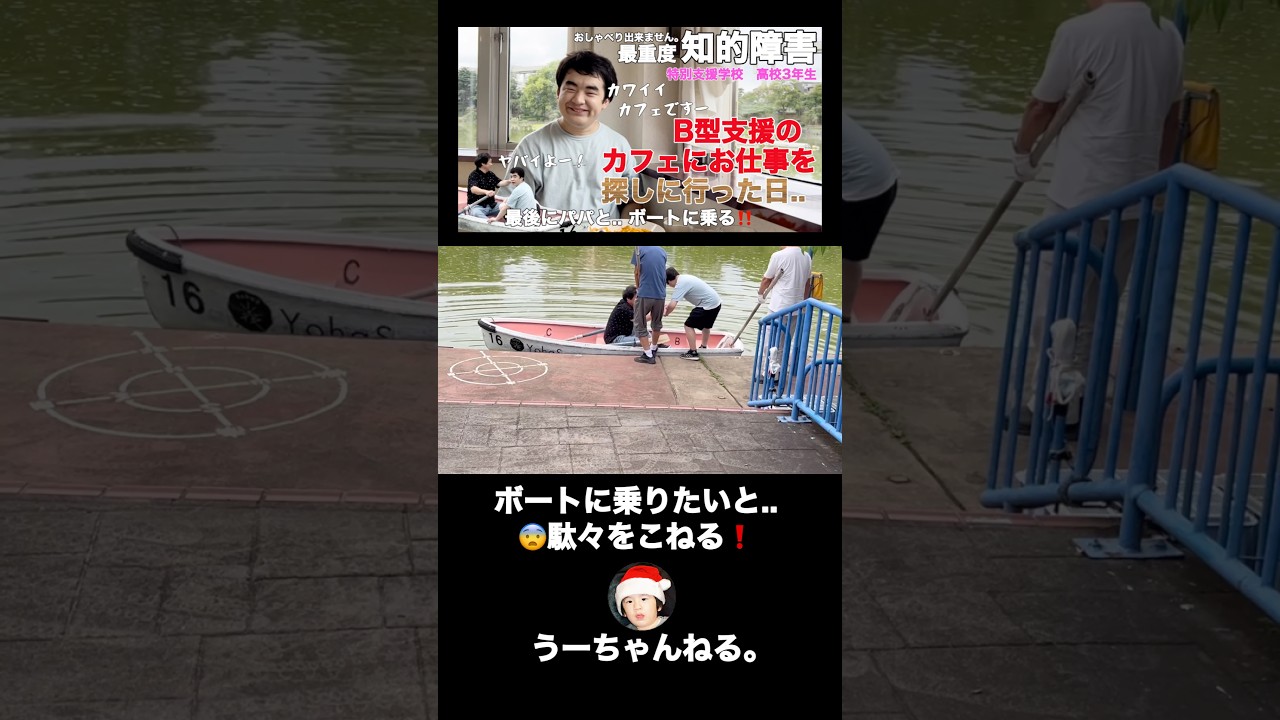 B型支援のカフェにお仕事を探しに行った日 #shorts #うーちゃん #知的障害