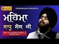 Mahima Sadhu Sang Ki | Bhai Kulwinder Singh Ji Kharar Wale | Gurbani Kirtan | Prabhbaani