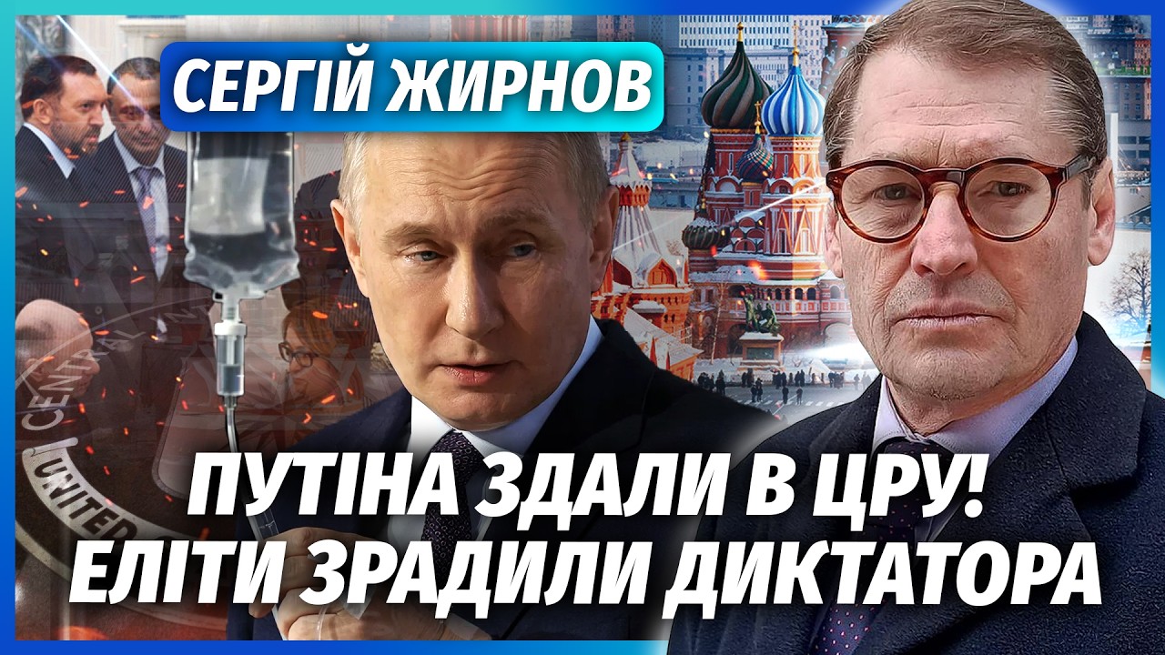 🔥ЖИРНОВ: ПУТІН ЗЛІГ З ХВОРОБОЮ! Ледь не задихнувся. Владу в Кремлі передали ?