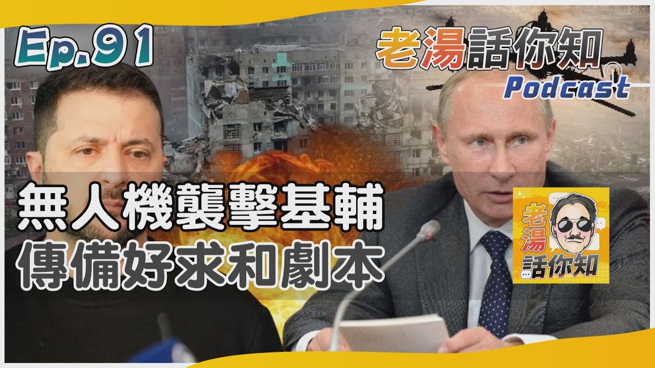 國際分析/最大規模無人機空襲基輔 驚爆美與德備好和談劇本