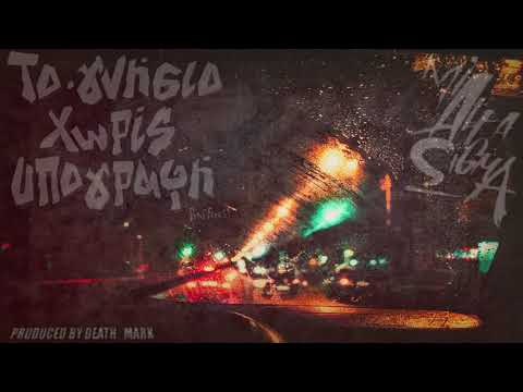 Mialfasigma - το γνήσιο χωρίς υπογραφή