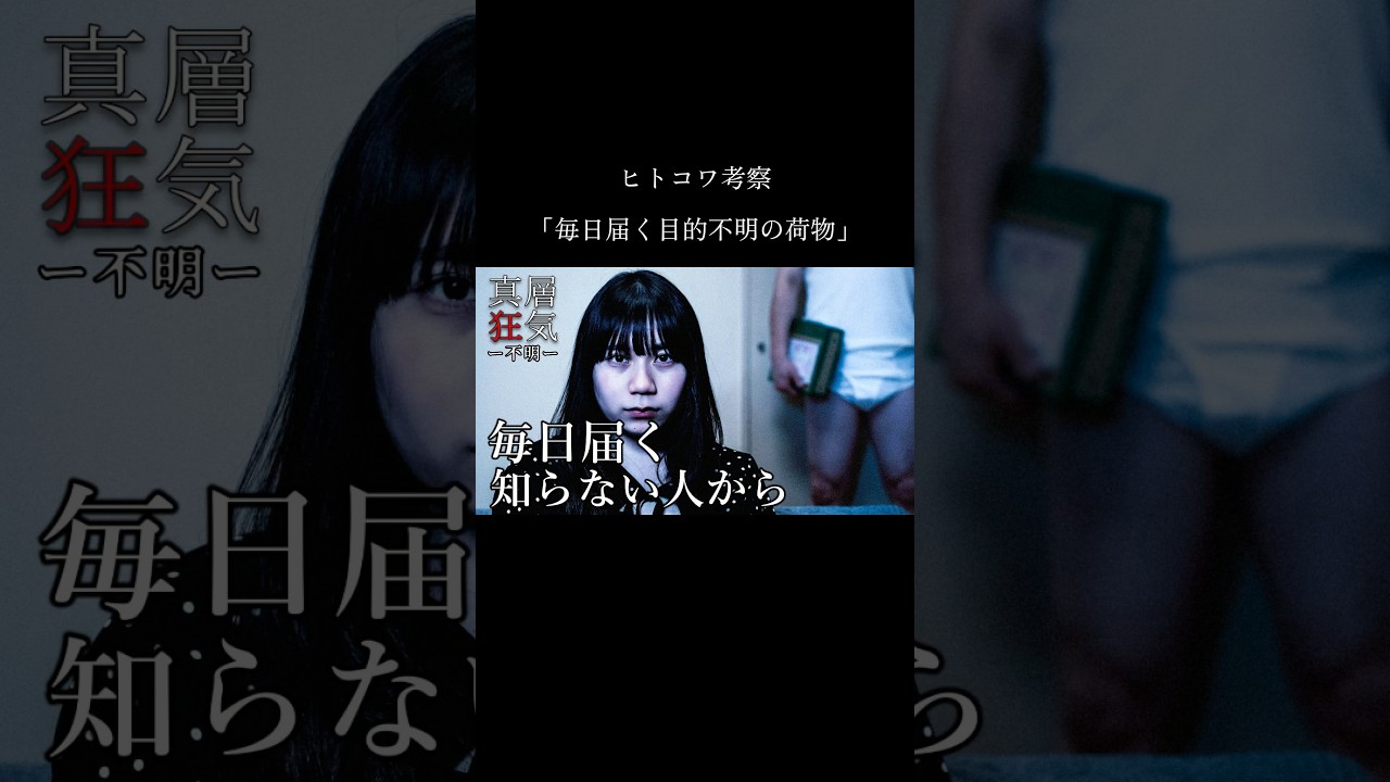 真実はみえますか？ #ヒトコワ 怖い話　#恐怖 #ショートドラマ #考察
