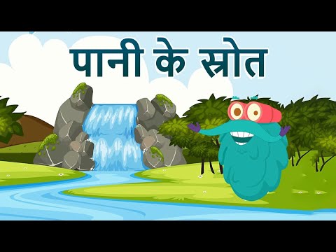 वाटर बॉडीज | पानी के स्रोत | The Water Bodies In Hindi | Dr.Binocs Show |Educational Videos For Kids