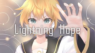 - 【鏡音レン】Lightning Hope【オリジナル曲】