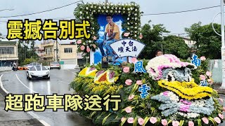 [問卦] 是到底有幾個「廟會傳奇」？