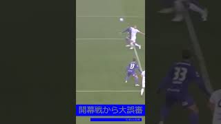 【VARでもノーゴール】JリーグのVARがまさかの大誤審 #shorts