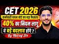 CET 2026 New Update कर्मचारी चयन बोर्ड का बड़ा फैस