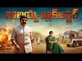 Nandamuri Balakrishna Lorry Driver Full Movie Superhit Telugu Film HD
