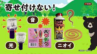 【広告】防獣防鳥 2026年6月～