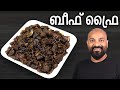 നാടൻ ബീഫ് ഫ്രൈ Beef Fry Kerala Style Malayalam Recipe Beef Ularthiyathu