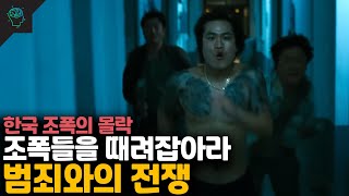 Download lagu 한국의 치안이 좋은 이유 '조폭들의 몰락 범죄와의 전쟁'(노태우 10.13특별선언) mp3