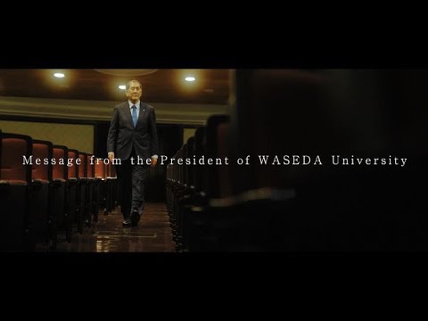 Message from Aiji Tanaka, the President of Waseda University