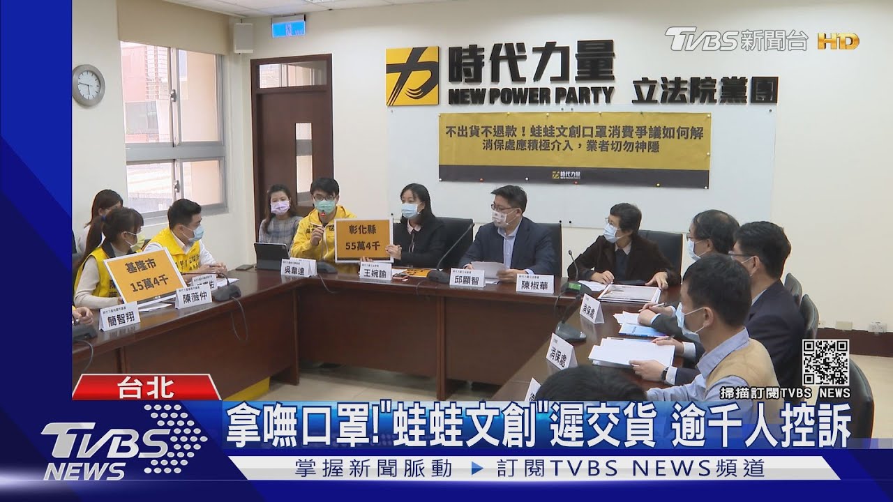 拿嘸口罩!「蛙蛙文創」遲交貨 逾千人控訴