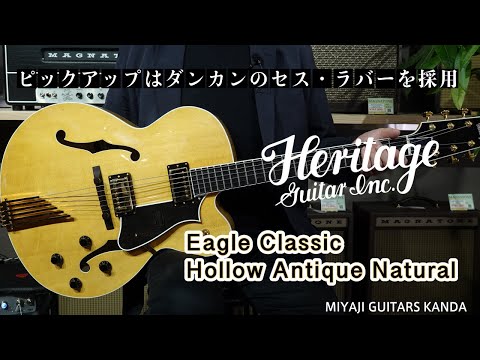 Immagine Heritage Standard Collection Eagle Classic Hollow - Antique Natural - 12