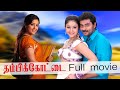 Thambikottai Full Movie Narain Poonam Bajwa D Imman R Rahesh