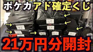 【ポケカ】即完売した15,000円BOX確定くじがアドすぎてヤバいwww