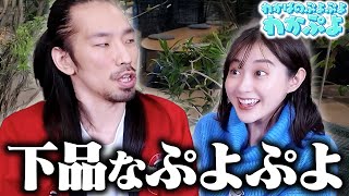 【わかぷよ】負けたら足ツボリベンジマッチ！真空ジェシカ川北と最終決戦！【若林有子アナ】